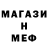 Меф 4 MMC VOR M